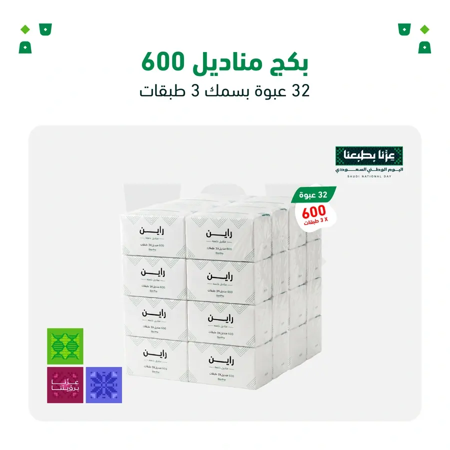 بكج مناديل 600 فائقة النعومة