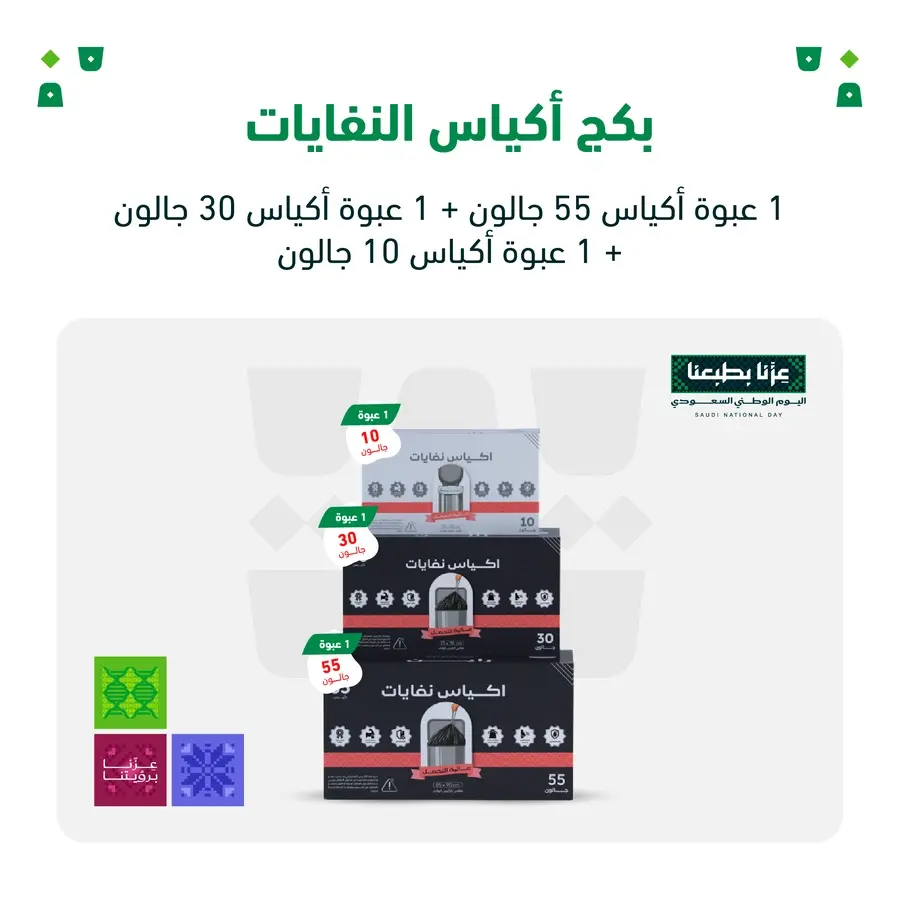 بكج اكياس النفايات