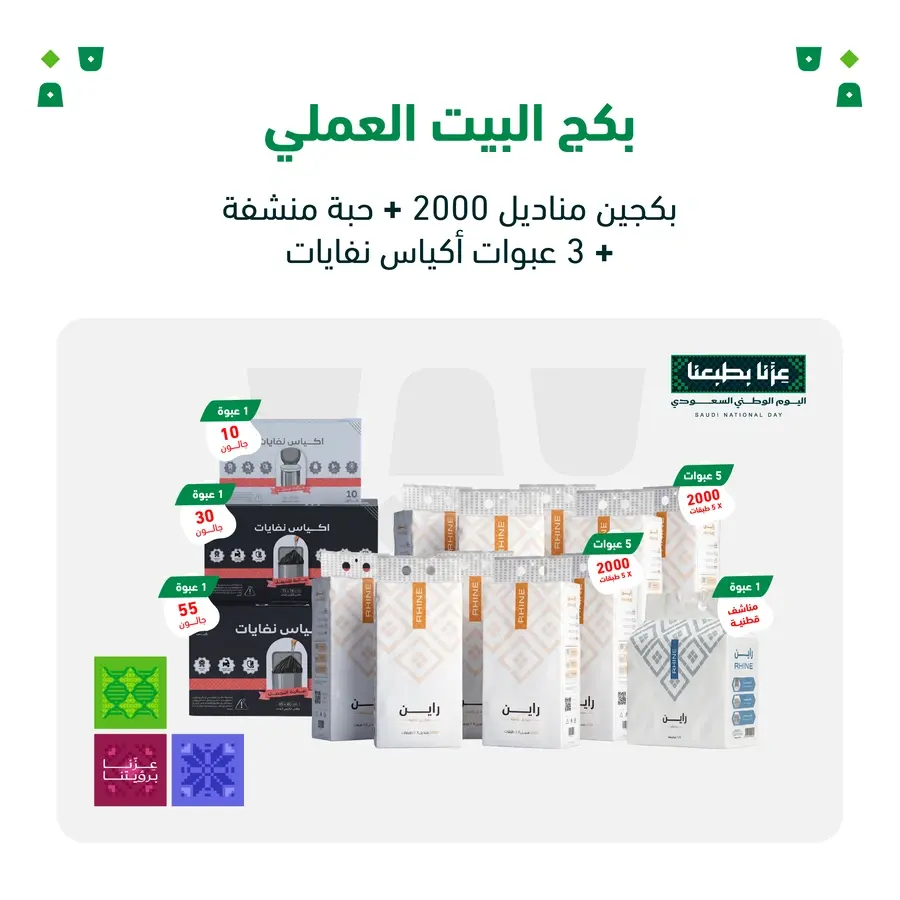 بكج البيت العملي