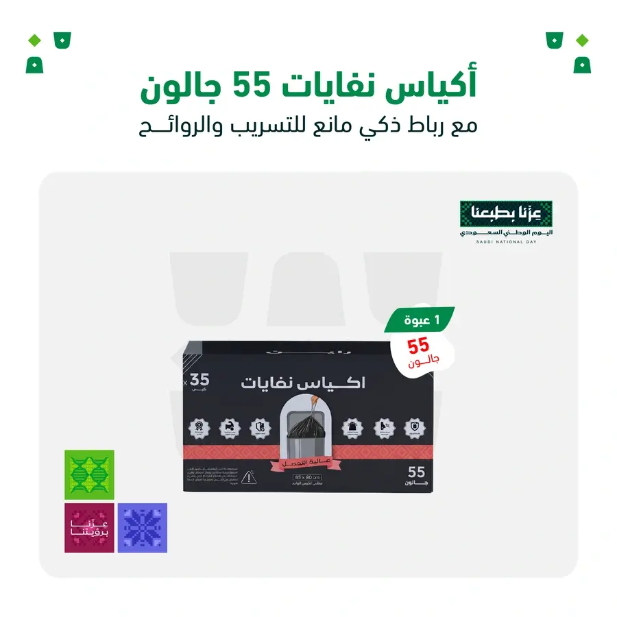 اكياس نفايات 55 جالون
