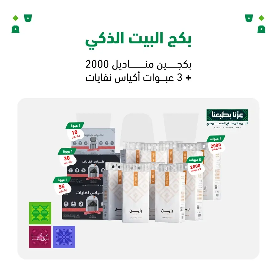 بكج البيت الذكي