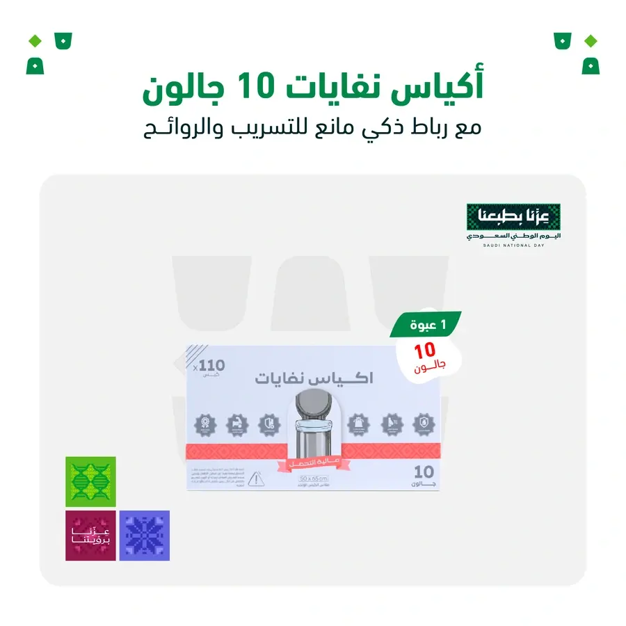اكياس نفايات 10 جالون