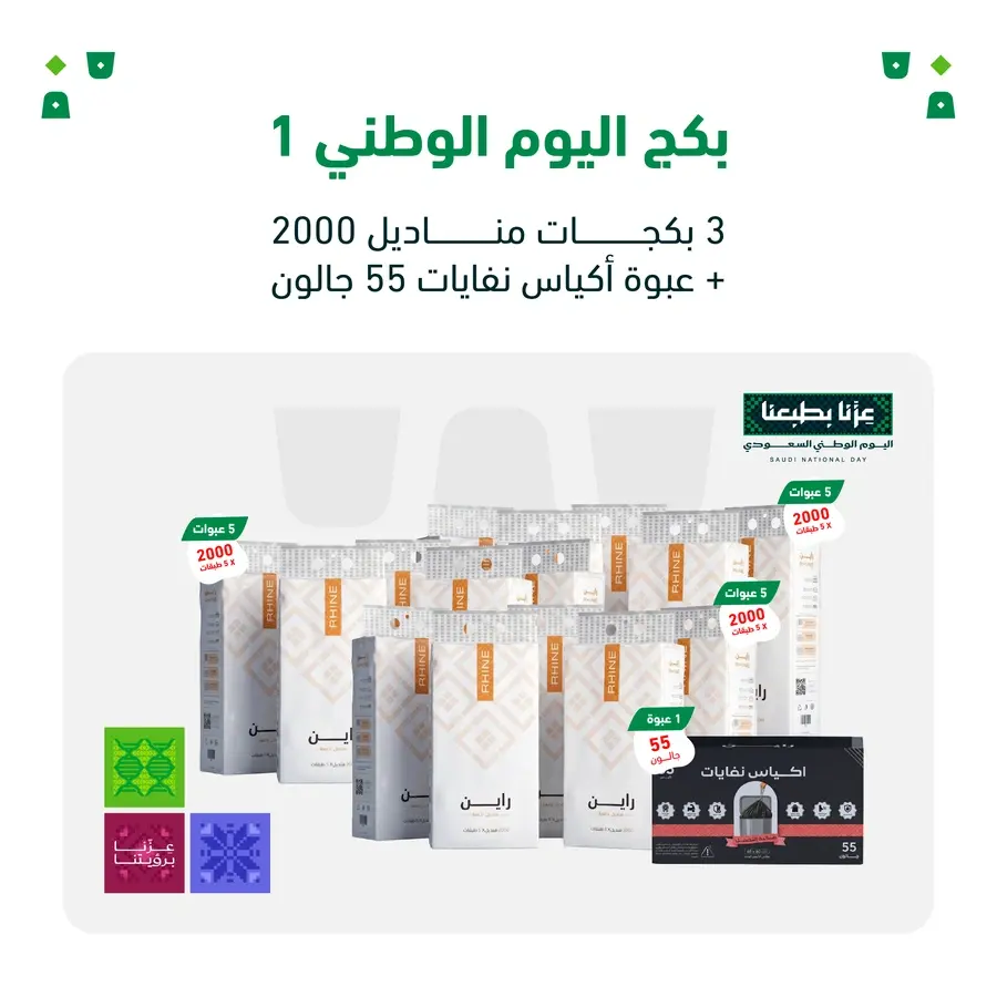 بكج اليوم الوطني 1