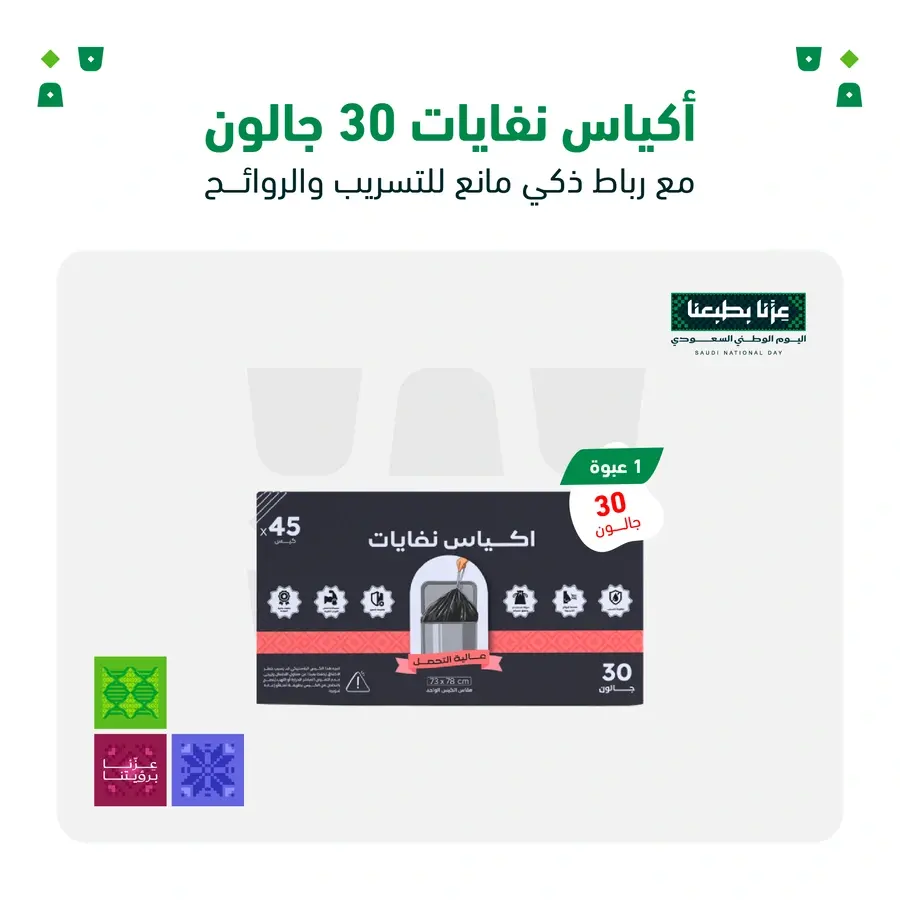 اكياس نفايات 30 جالون