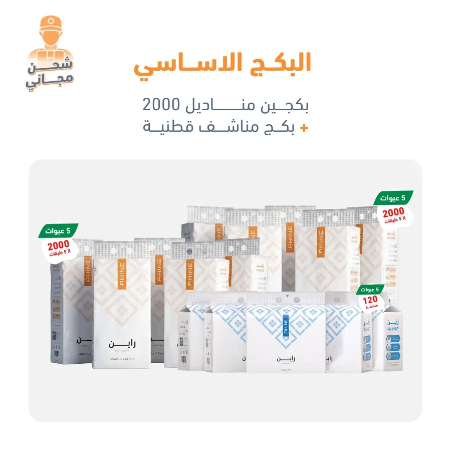 البكج الاساسي