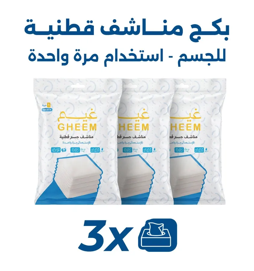 Gheem Disposable Cotton Towels – 80x160 – 3 Pieces