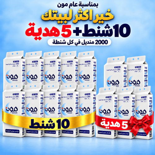 Bundle of 10 Moon Long Tissue Bags + 5 Free Bags