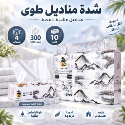 عدد 1 شدة مناديل طوي 300منديل 4 طبقات 10 علب في الشدة