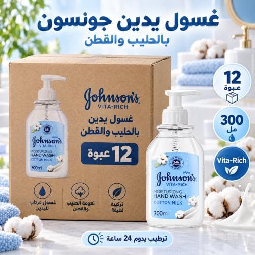 Carton – Johnson's – Hand Wash Milk & Cotton – 300 ml (12 Packs)