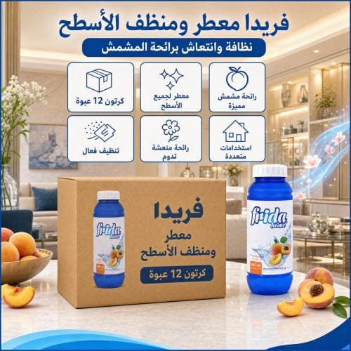 كرتون | فريدا معطر لجميع الاسطح برائحة المشمش ( 12 عبوة )