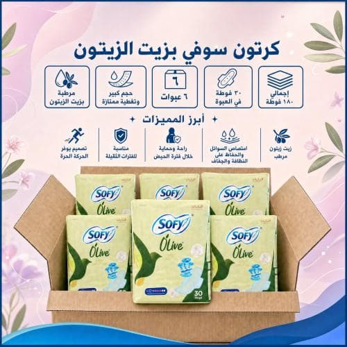 كرتون | سوفي | فوط صحية بزيت الزيتون المرطب - كبيرة ( 30 فوطة ) ( 6 أكياس )