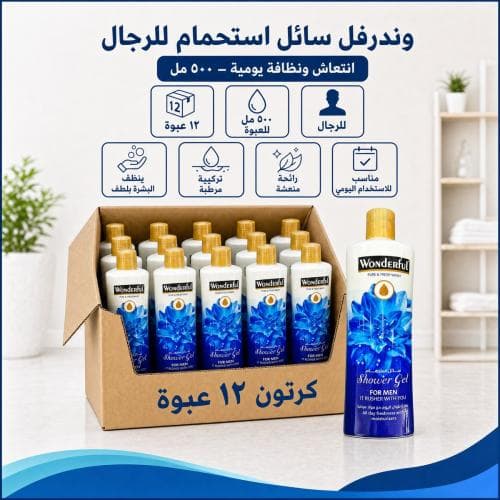 كرتون | وندرفل | سائل استحمام للرجال | 500 مل