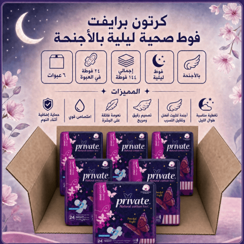 كرتون | برايفت | فوط صحية ليلية بالأجنحه - 24 فوطة ( 6 عبوات )
