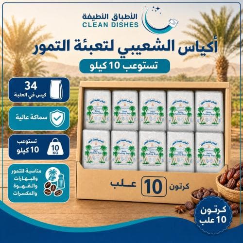 كرتون | الشعيبي | اكياس تعبئة تمور عالية السماكة تستوعب 10 كيلو ( 10 شدات )
