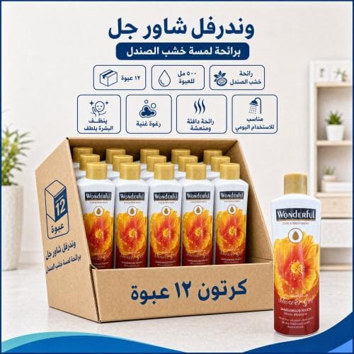 كرتون | وندرفل | سائل استحمام برائحة لمسة خشب الصندل | 500 مل ( 12 عبوة )