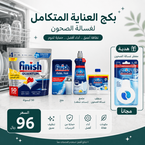 بكج ال50 غسلة | مجموعة فنيش كوانتوم برائحة الليمون - 50 كبسولة