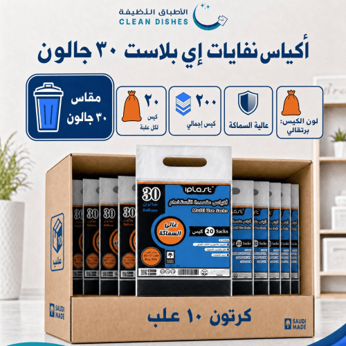 Carton – E-Plast – Extra-Thick Multi-Purpose Garbage Bags 30 Gallon – 20 Bags (10 Bundles)