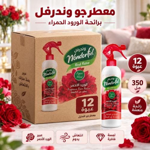كرتون | وندرفل | معطر جو برائحة الورود الحمراء 350 مل ( 12 عبوة )