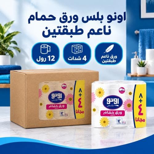 كرتون | اونو بلس | ورق حمام ناعم طبقتين - 12 رول ( 4 شدات )