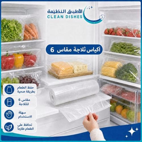 اكياس ثلاجة مقاس (6)