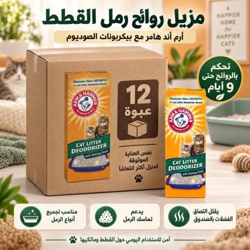 Carton – Arm & Hammer – Cat Litter Deodorizer (12 Packs)