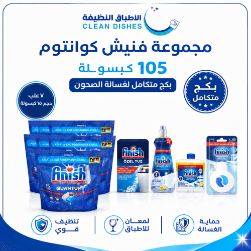 مجموعة فنيش كوانتوم - 105 كبسولة