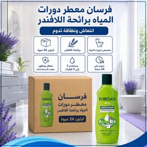 كرتون | معطر فرسان باللافندر لدورات المياة | اخضر ( 24 عبوة )