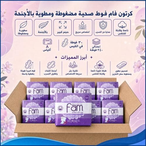 كرتون | فام | 30 فوطة صحية مضغوطة و مطوية بالاجنحة | حجم كبير ( 8 أكياس )