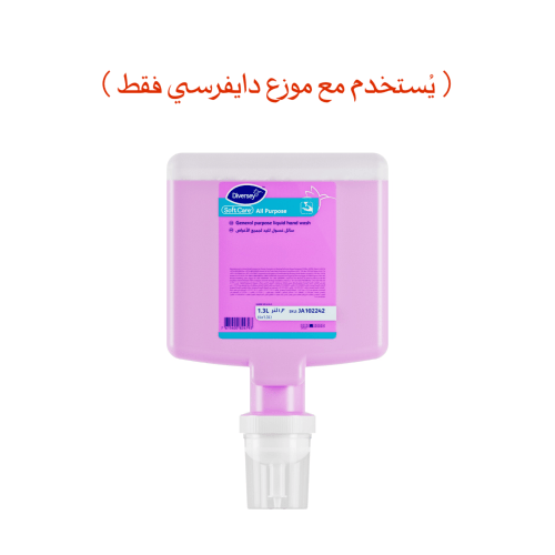 دايفرسي | صابون لليد ذو رغوة لجميع الأغراض ( يُستخدم مع موزع دايفرسي فقط ) - 1.3 لتر