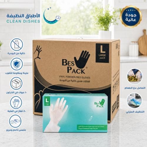 كرتون | Bes Pack | قفازات فينيل بدون بودرة مقاس ( L ) - ( 10 عبوات )