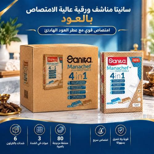 كرتون | سانيتا | مناشف ورقية عالية الامتصاص معطرة بالعود 210*230 مم ( 6 شدات )