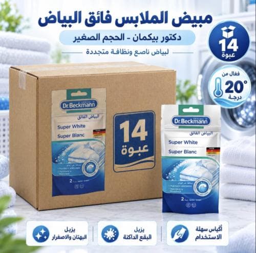 كرتون | دكتور بيكمان | فائق البياض ( الحجم الصغير ) ( 14 عبوة )