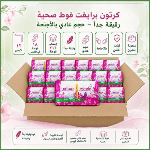 كرتون | برايفت | فوط صحية شهرية رقيقة جداً حجم عادي بالأجنحه - 18 فوطة ( 12 كيس )
