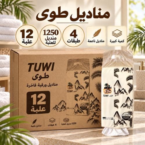 كرتون مناديل طوي سحب 1250 منديل 4 طبقات (12 علبة)