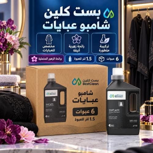 كرتون | بست كلين | شامبو عبايات برائحة الزهور المخمليه - 1.5 لتر ( 6 عبوات )