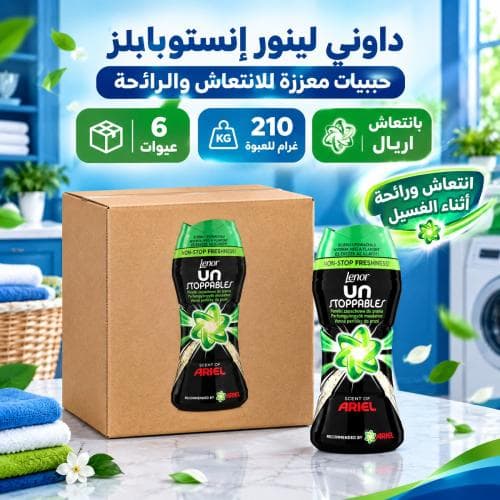 كرتون | داوني لينور انستوبابلز حبيبات معززه للانتعاش والرائحة أثناء الغسل انتعاش اريال | 210 غرام ( 6 عبوات )